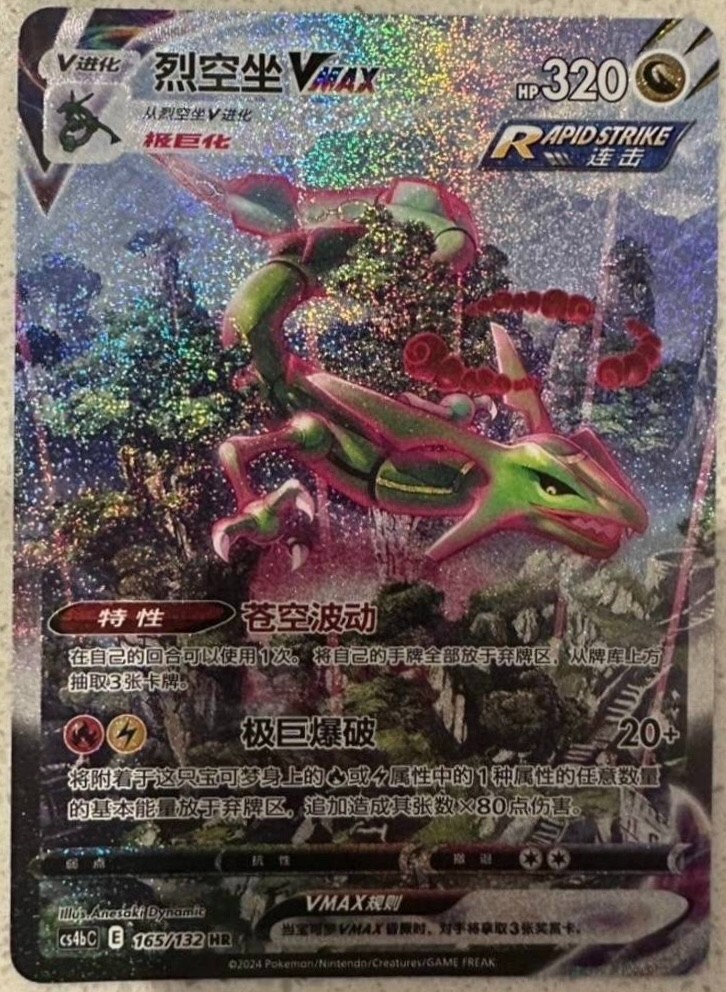 Pokemon TCG S-Chinese Rayquaza VMAX 165/132 CS4bC HR Holo Alt Art