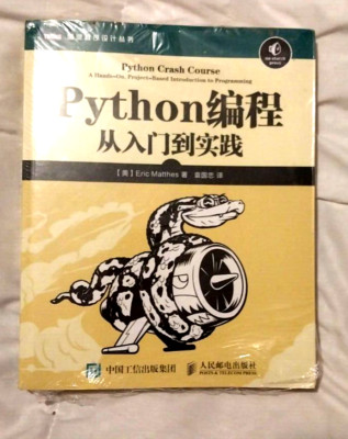 Python Crash Course - CHINESE - A Hands-On, Project-Based Intro... Turing - New!