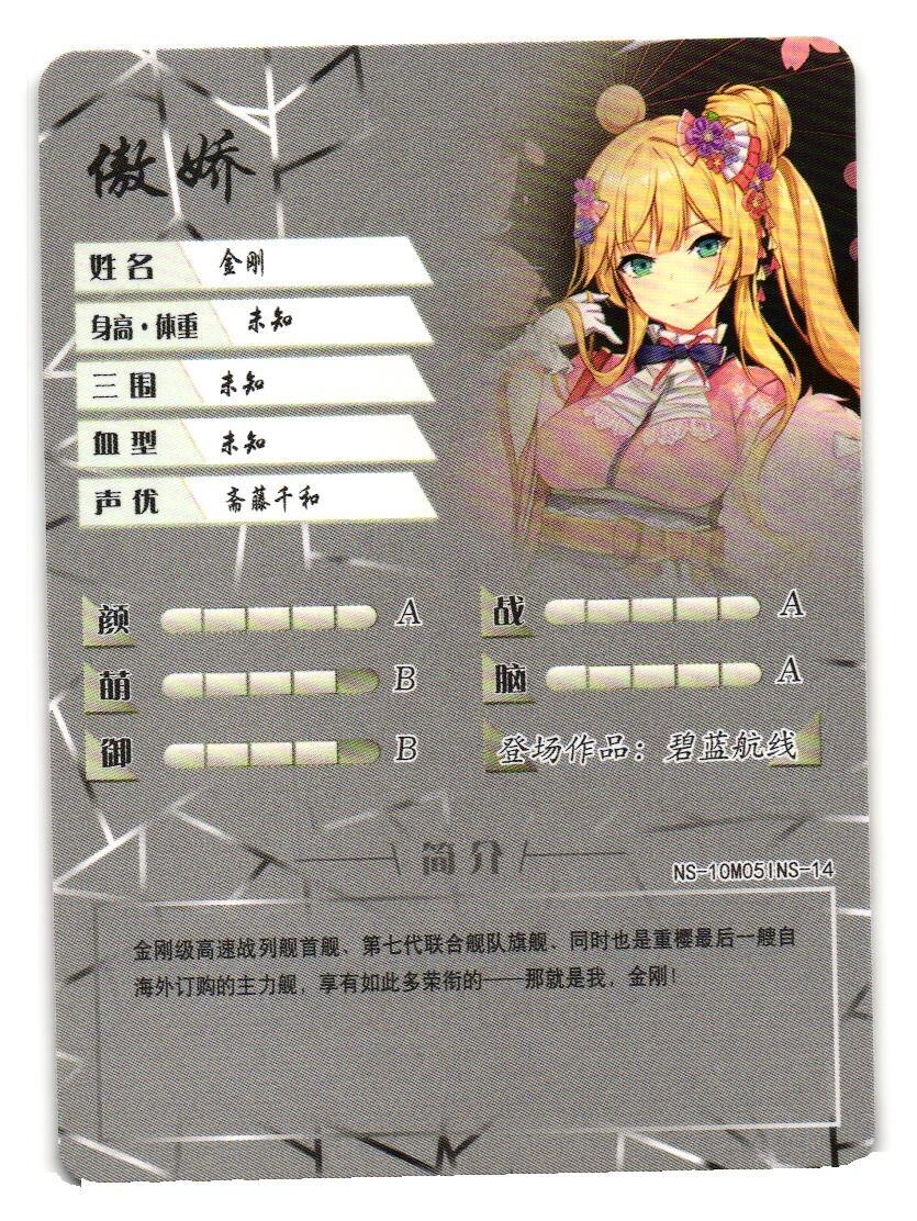 Kongou Azur Lane NS-10M05INS-14 Goddess Story Anime TCG CCG Card