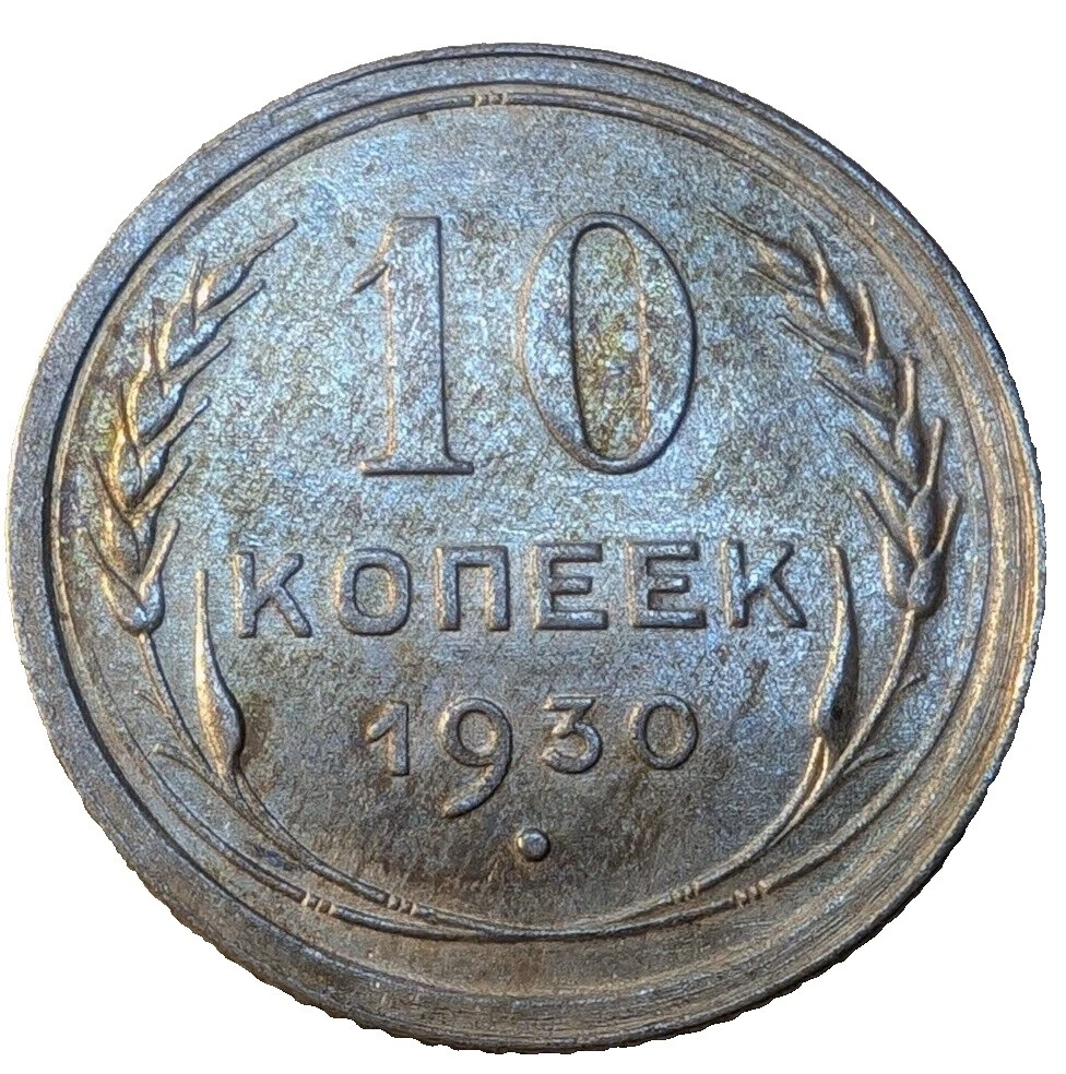 1930 Year Russian Coins