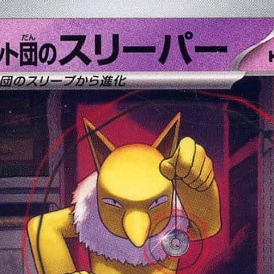 Pokemon Team Rocket's Hypno U 038/098 SV10 Glory of the Rocket Gang Japanese ... - Image 3 of 4