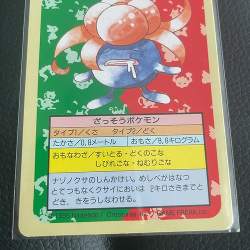 Gloom Green Back Topsun Pokemon Card Very Rare Pocket Monsters Nintendo F/S - Picture 4 of 5