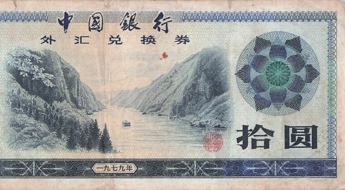 1979 中国纸币| eBay