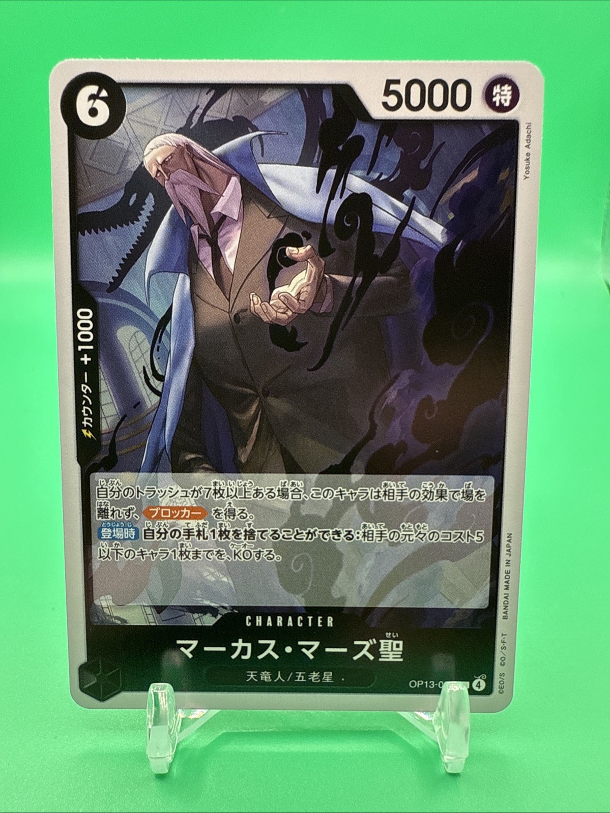 St. Marcus Mars (Rare) OP13-091 (Carrying on His Will) JP ONE PIECE - US Seller