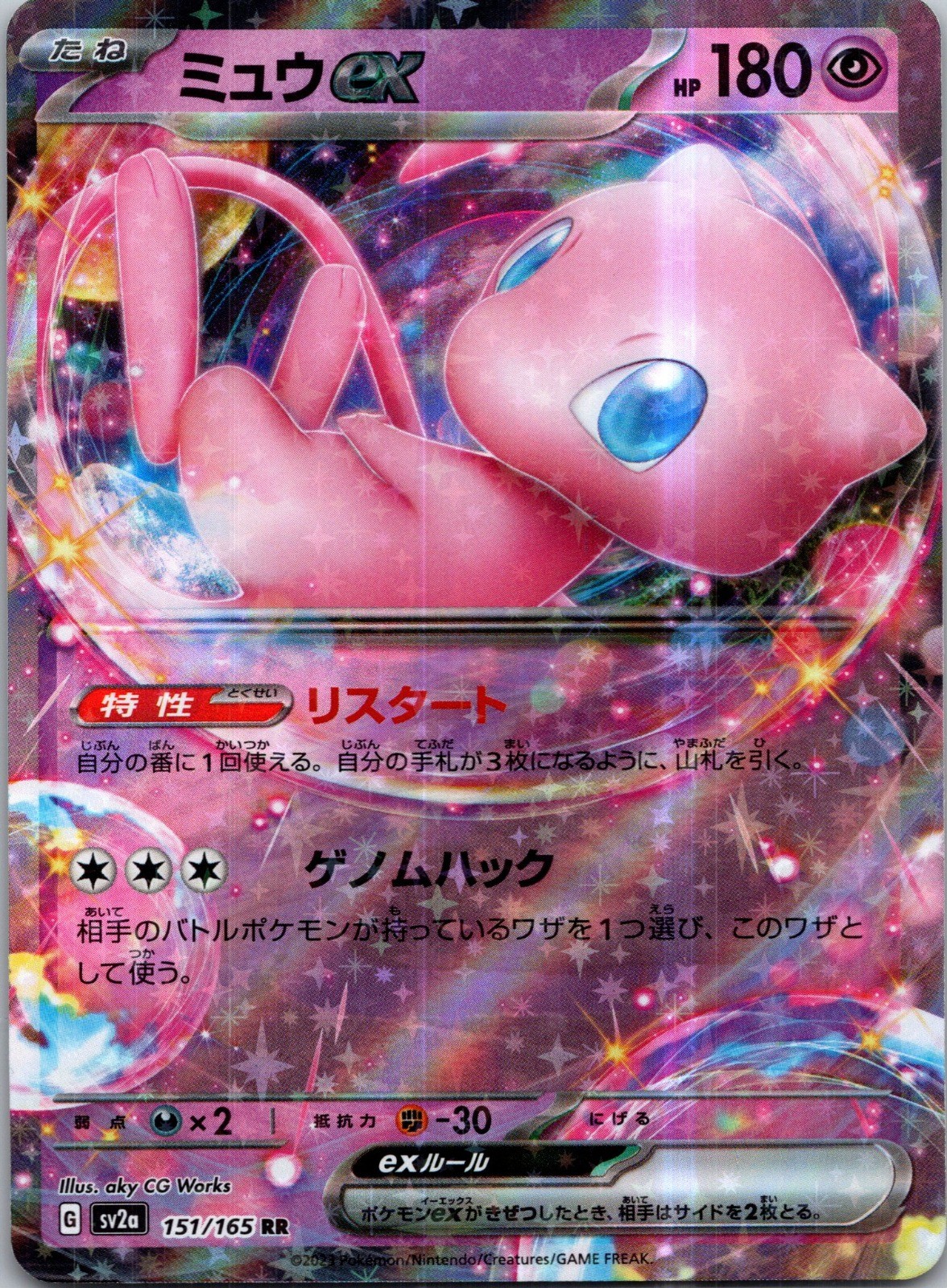 Mew ex Double Rare SV2a: Pokemon Card 151 151/165 NM