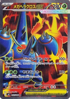 GEMIX BLACK 10 メガヘラクロスex Mega Heracross ex M2 093/080 Pokemon Card SR Japanese NM | eBay