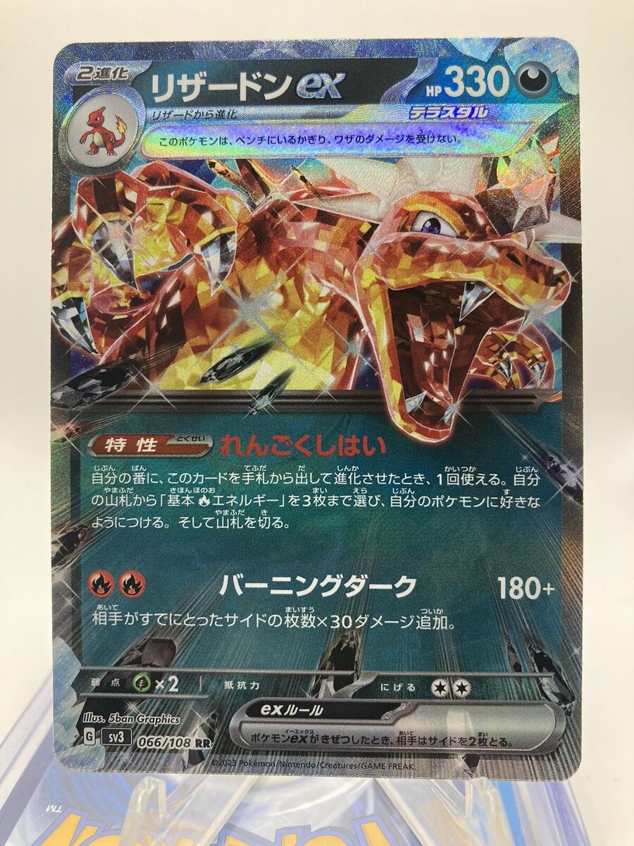 2023 Pokémon TCG Japanese Charizard EX 66/108 Ruler Of Black 2023 Pokémon TCG Japanese Charizard EX 66/108 Ruler Of Black