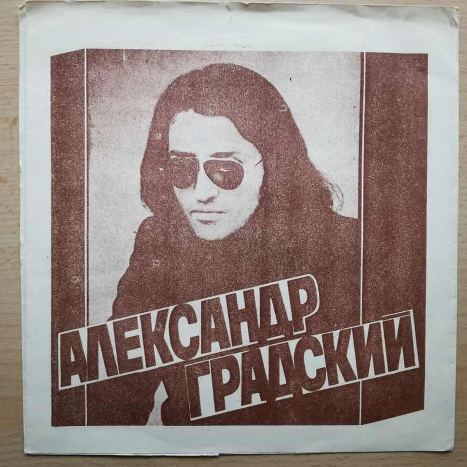 ELTON JOHN ❖ Rocket Man ◉ Vinyl 7" Flexi Disc Melodiya (USSR 1980?) - Bild 2 von 4