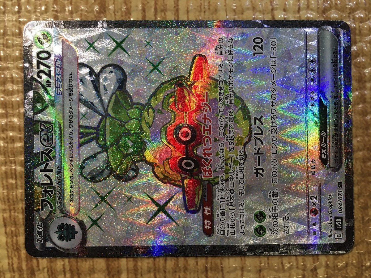 Forretress ex SR SV2D 084/071 Pokemon Card TCG Japan - CE5717 | eBay