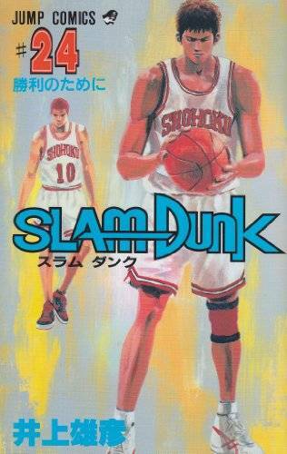 Slam Dunk Vol.24 Takehiko Inoue Jump Comic Manga Anime Japan Book