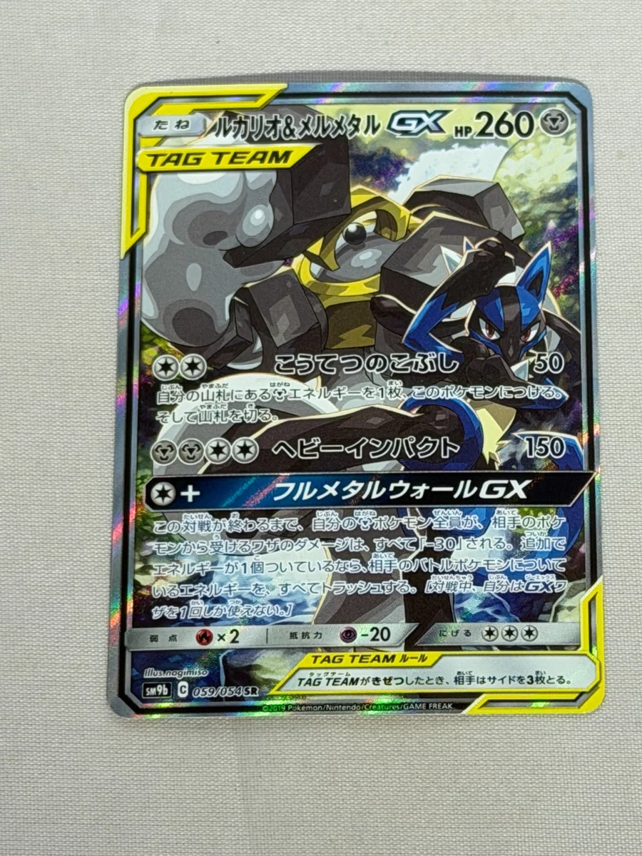 pokemon full metal wall card list Pokemon Full Metal Wall sm9b Japanese Booster Pack