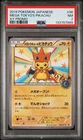 #98 MEGA TOKYO'S PIKACHU XY PROMO PSA 7