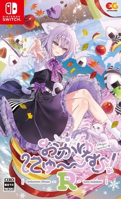 entergram Okayu nyu~~mu! R-Schalter