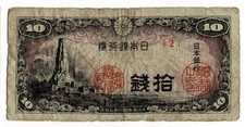 Japan 10 Sen 1944(ND) P-53 Very Small 2x4 Inch Vintage Banknote