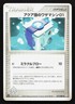 Team Aqua Technical Machine 01 077/080 Magma vs Aqua MP Japanese Pokemon Card