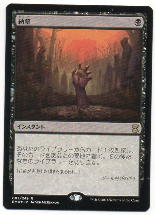 MTG Japanese Foil Entomb Eternal Masters NM | eBay