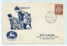 ISRAEL  COVER. OPENING OF NEW POST OFFICE -  BET DAGAN 1953 #I68.
