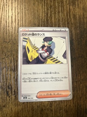 Pokemon Card Rocket-dan no Lance 180/193 C M2a MegaDream ex 