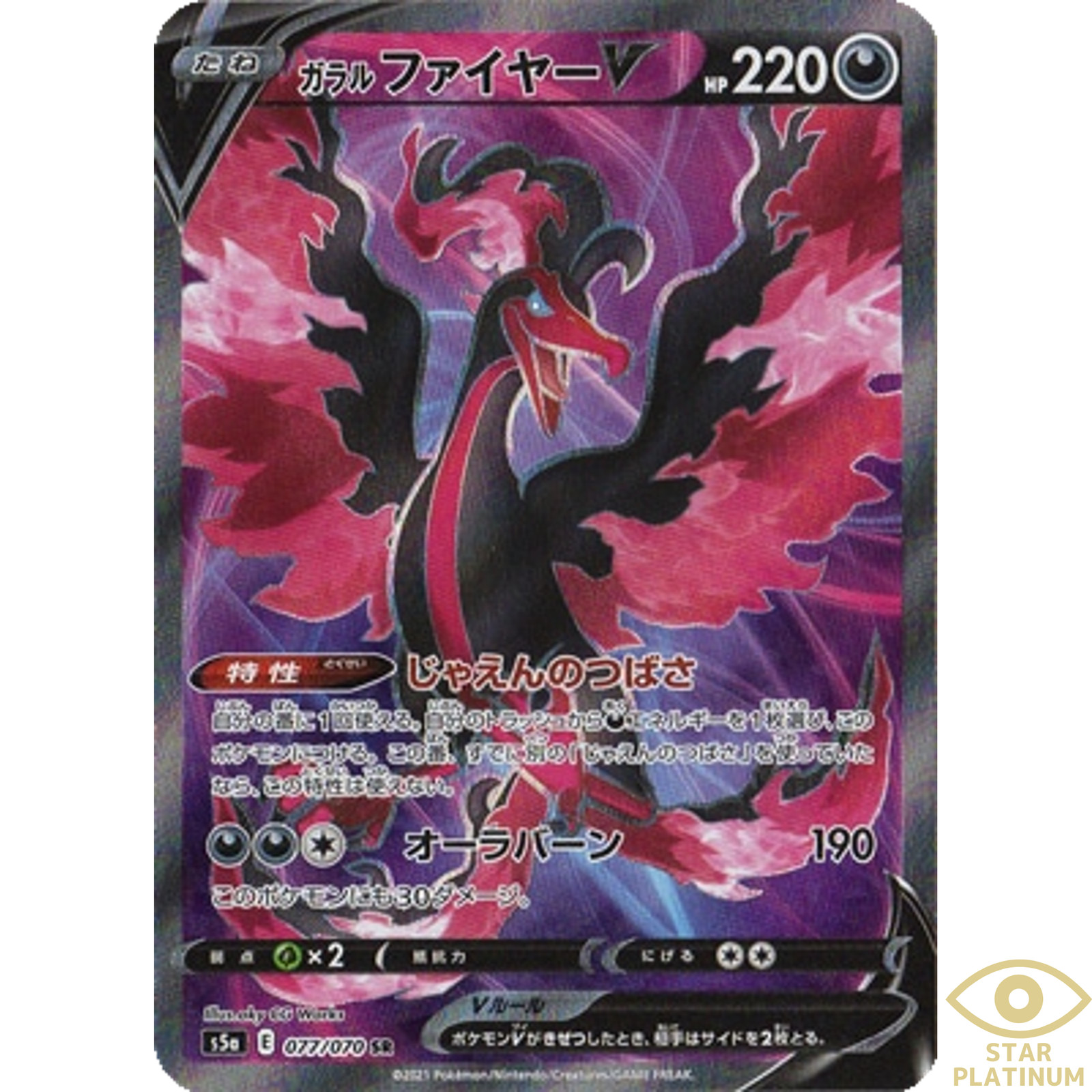 Galarian Moltres V SR 077/070 s5a Japanese Pokemon Card Peerless Fighters - NM
