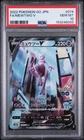 2022 POKEMON GO JAPANESE #074 FULL ART/MEWTWO V PSA 10
