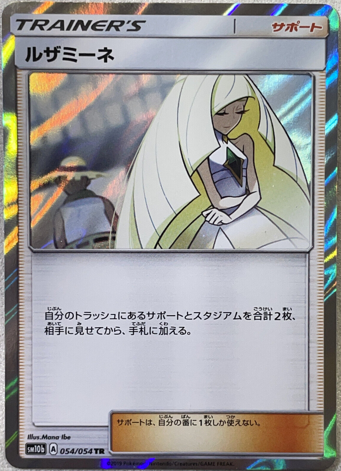Lusamine Trainer Rare Holo - 054/054 TR - Sky Legend SM10b Pokemon 2019