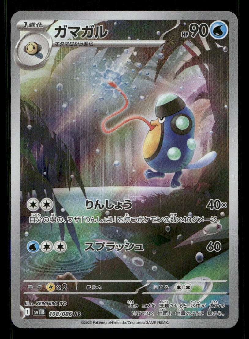 Palpitoad 108/086 SV11B: Black Bolt Japanese Holo NM/M Pokemon