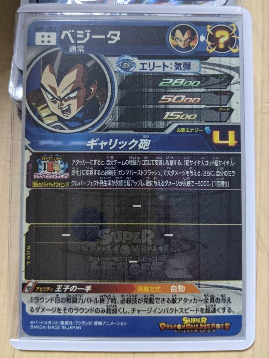 PSA10 BM2-SEC3 ベジータ SDBH Super Dragon Ball Heroes card Vegeta BM2-SEC3 Japanese