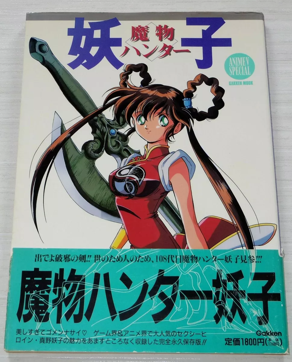 Devil Hunter Yohko Art Book OOP RARE Anime Manga Mamono Yoko