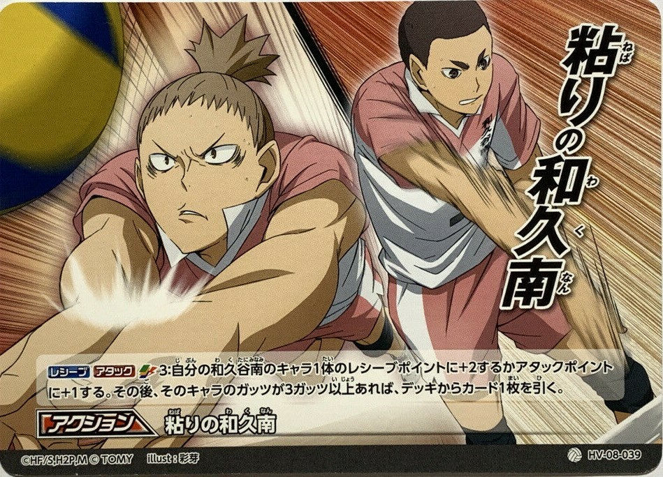Nakashima Takeru Haikyuu trading card game HV-08-039 anime manga