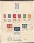 Israel Doar Ivri Minister sheet with Sc#1-9 tabbed stamps. Tabul 1949 ...