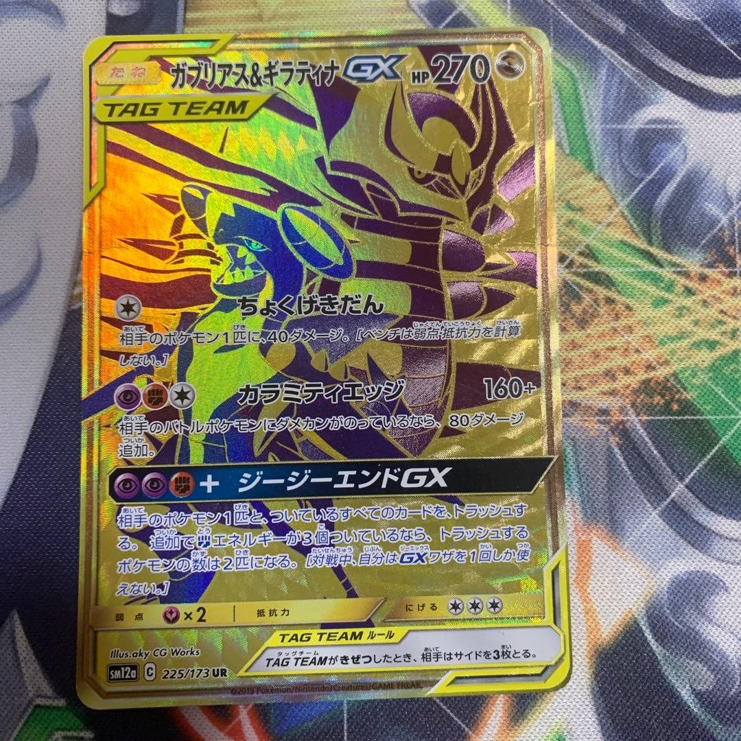 Garchomp & Giratina GX UR SM12a Tag Team GX All Stars 225/173 Pokemon Card ⑤