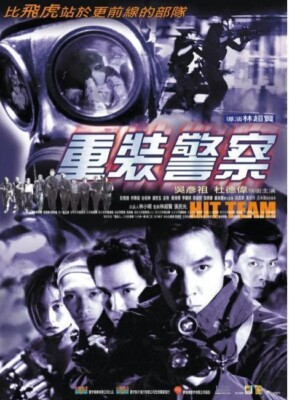 Rare 2001 Hong Kong Movie 重裝警察 Hit Team Daniel Wu VCD Chinese/Eng Sub 國粵語