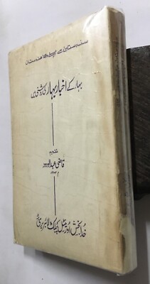 Wadood, Qazi Abdul:Akhbar-E-Bihar. India Before 1857 In The Light Of A Newspaper