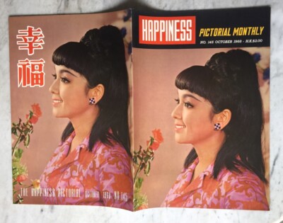 1968 李菁 幸福 #145 Hong Kong Happiness Pictorial magazine Shaw