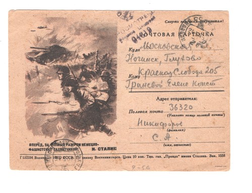 #491 Soviet Russia WW2 censored feldpost propaganda stationery card 1945