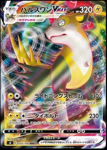 Pokémon TCG Boltund Vmax 035/100 Japanese fusion Arts Triple Rare RRR NM-Mint