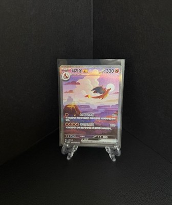 2023 ポケモンカード CHARIZARD ex 201/165 KOREAN Pokemon Card