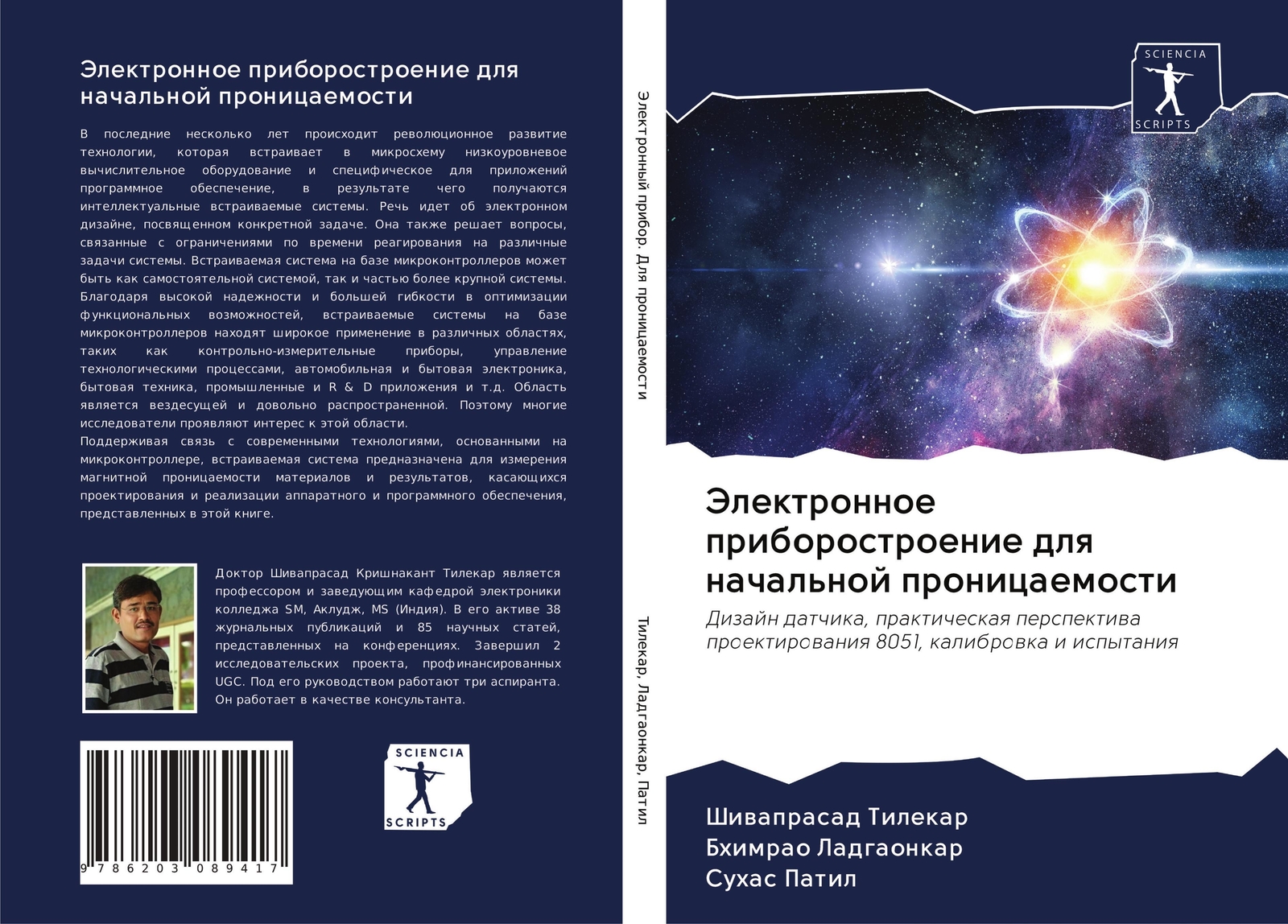 Jelektronnoe Priborostroenie Dlq Nachal'noj Pronicaemosti Tilekar (u.