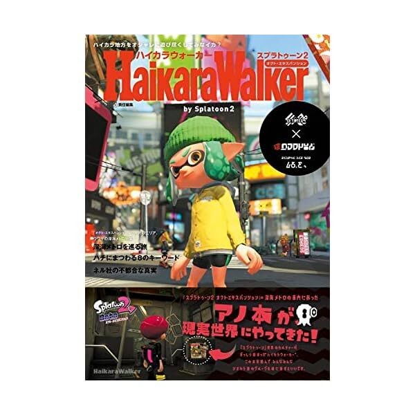 KADOKAWA Splatoon 2 Haikara Walker Japan Art Book JP
