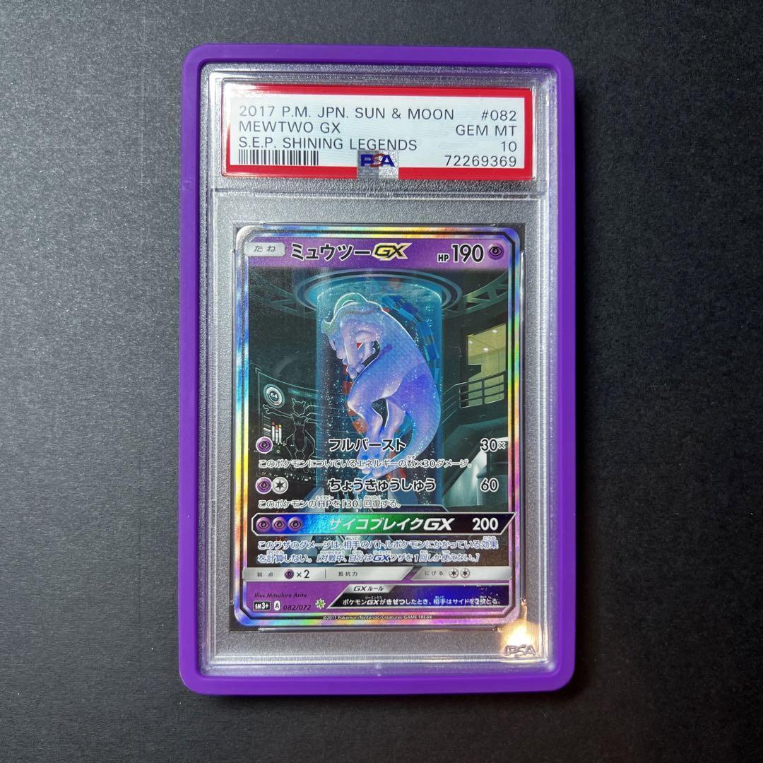PSA 10 Mewtwo GX 082/072 Mewtube Shining Legends Pokemon PSA 10 Mewtwo GX 082/072 Mewtube Shining Legends Pokemon