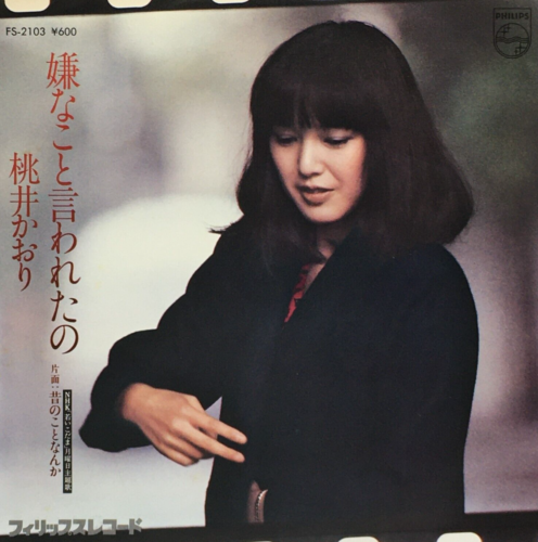 Kaori Momoi 3rd Iyanakoto Iwaretano Vinyl Record 1978 Japan Pop - Picture 1 of 9