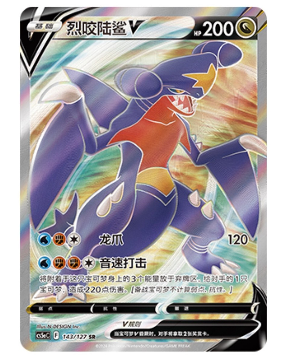 Pokémon TCG Chinese Sword & Shield CS5aC-143/127 SR Garchomp V