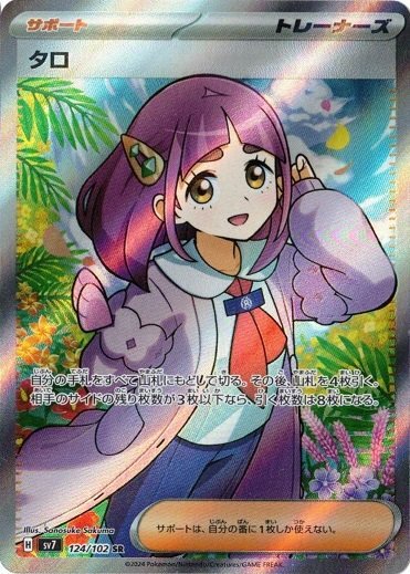 Lacey SR 124/102 Stellar Miracle pokemon card Japanese NM | eBay Lacey SR 124/102 Stellar Miracle pokemon card Japanese NM | eBay