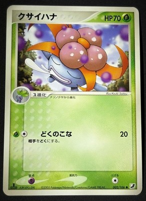 Gloom 002/106 MP C Pokemon ex Golden Sky Silvery Ocean Japanese 1st Edition 2005