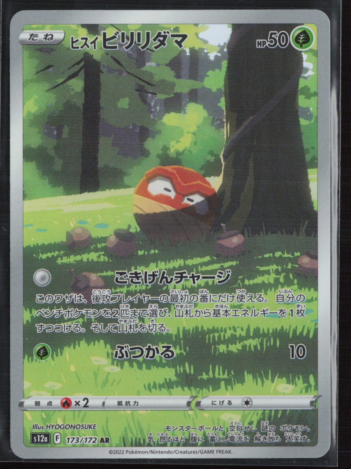 Hisuian Voltorb 173/172 Japanese - VSTAR Universe - PTCG - NM