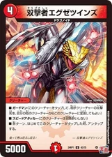 Duema DM24RP1 43/75 Twin Striker Exe Twins (U Uncommon) Royal Road Edition 1st D