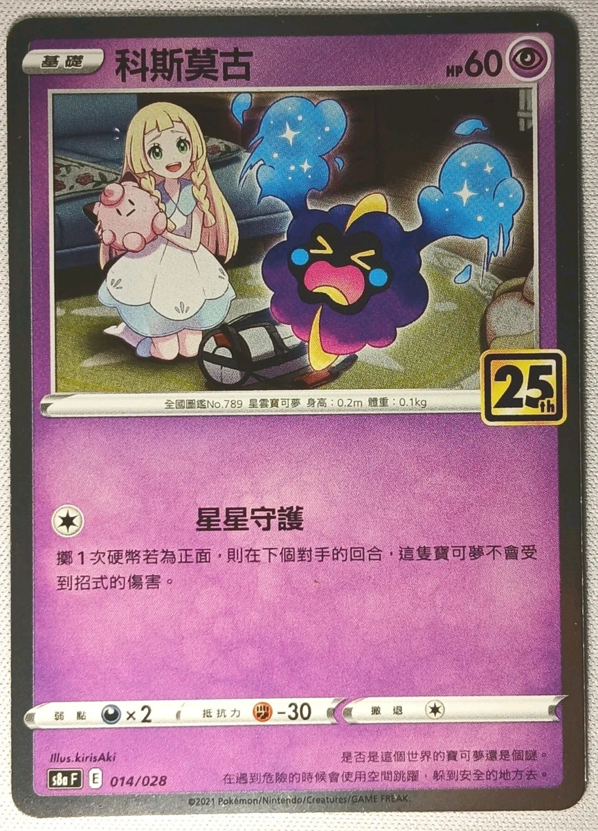 Cosmog 014/028 S8a: 25th Anniversary Collection for sale | eBay