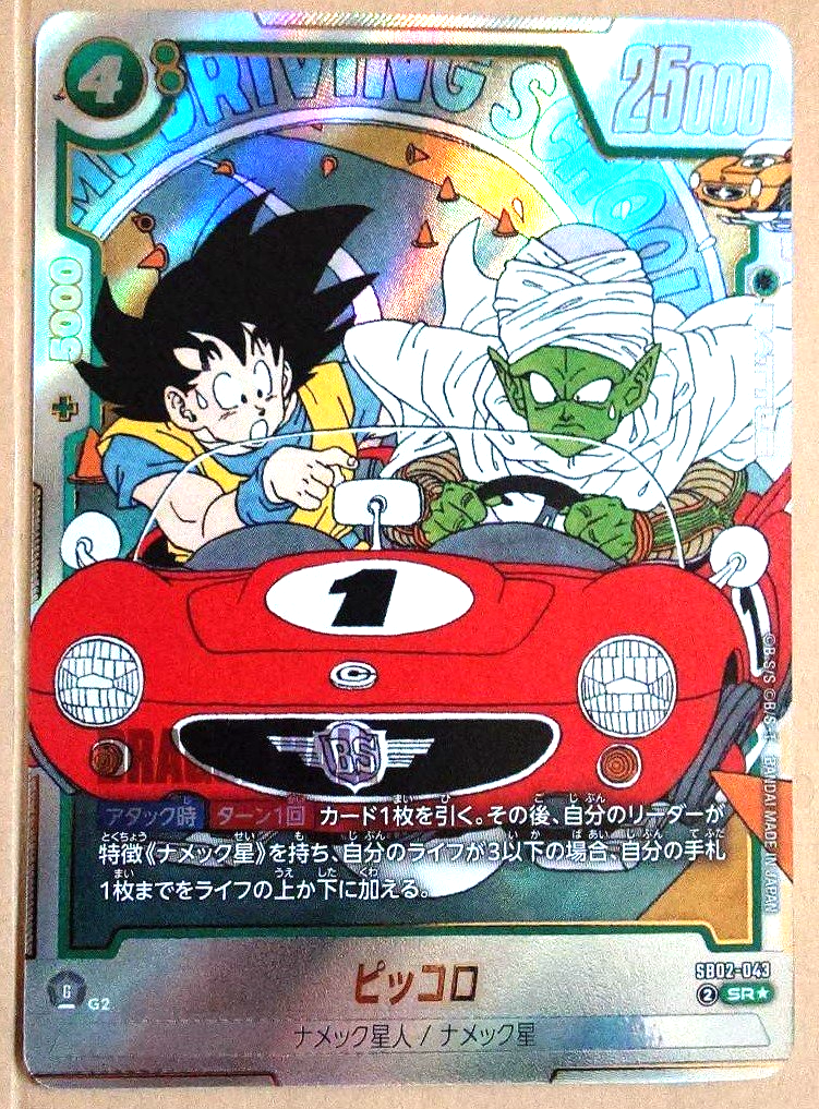 Dragon Ball Fusion World Piccolo SB02-043 SR Parallel Japanese