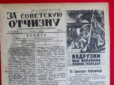 IIWW military newspaper of the Red Army  For the Soviet Fatherland  1945 № 47