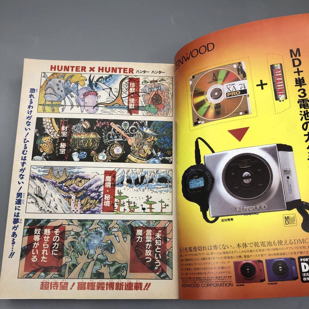Weekly Shonen Jump 1998 No.14 Back Number Hunter x Hunter First